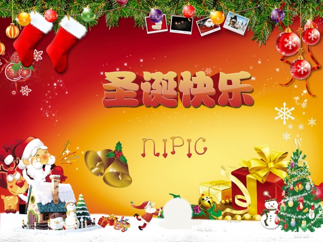 圣诞快乐